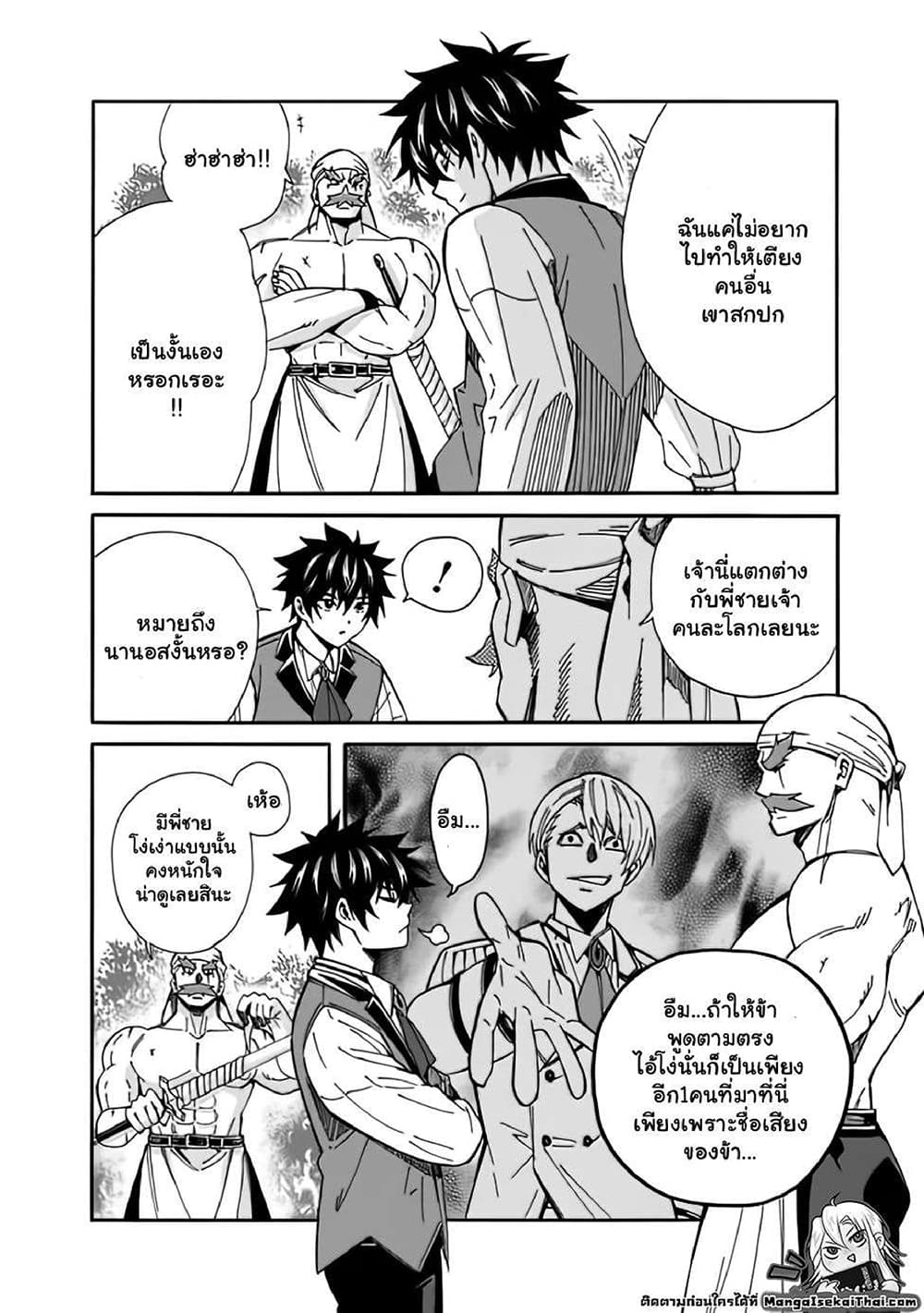 The Best Noble In Another World: The Bigger My Harem Gets, The Stronger I Become page 5