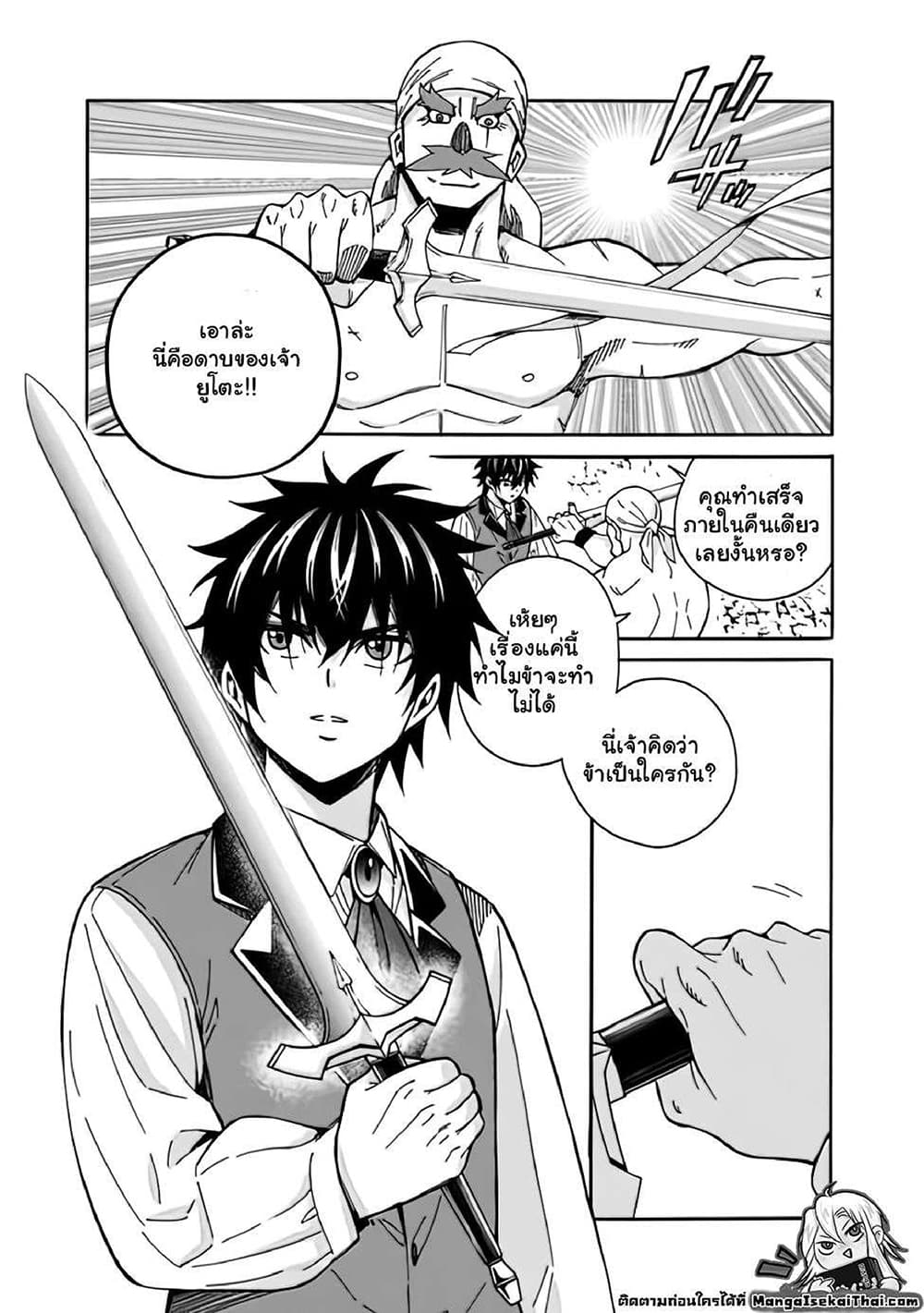 The Best Noble In Another World: The Bigger My Harem Gets, The Stronger I Become page 6