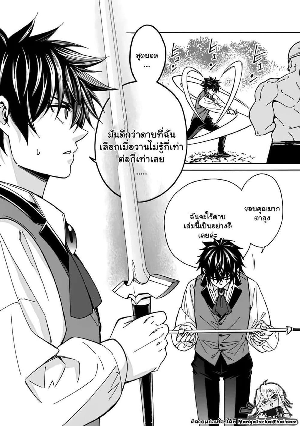 The Best Noble In Another World: The Bigger My Harem Gets, The Stronger I Become page 7