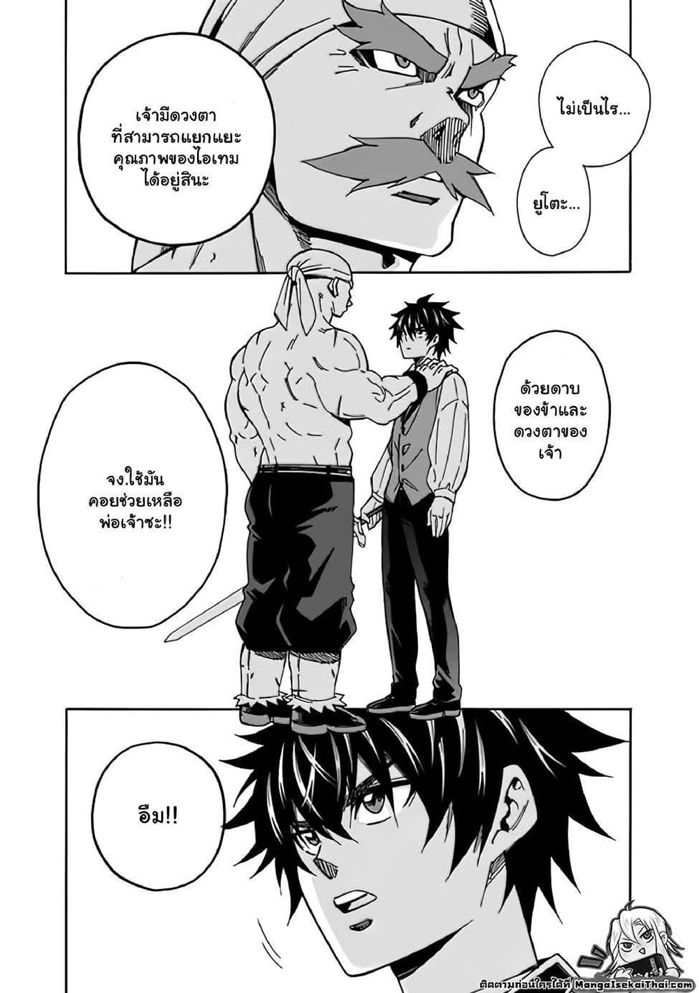 The Best Noble In Another World: The Bigger My Harem Gets, The Stronger I Become page 8