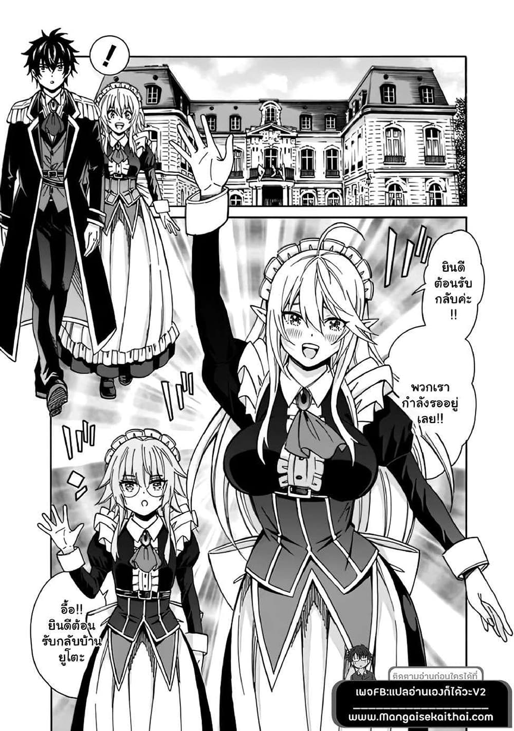 The Best Noble In Another World: The Bigger My Harem Gets, The Stronger I Become page 2