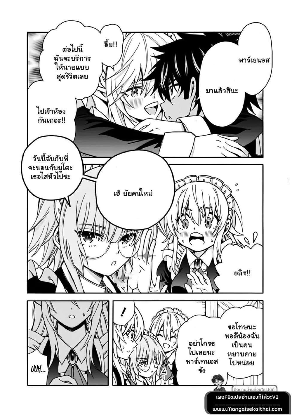 The Best Noble In Another World: The Bigger My Harem Gets, The Stronger I Become page 3