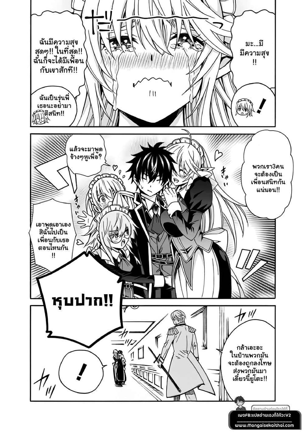 The Best Noble In Another World: The Bigger My Harem Gets, The Stronger I Become page 4