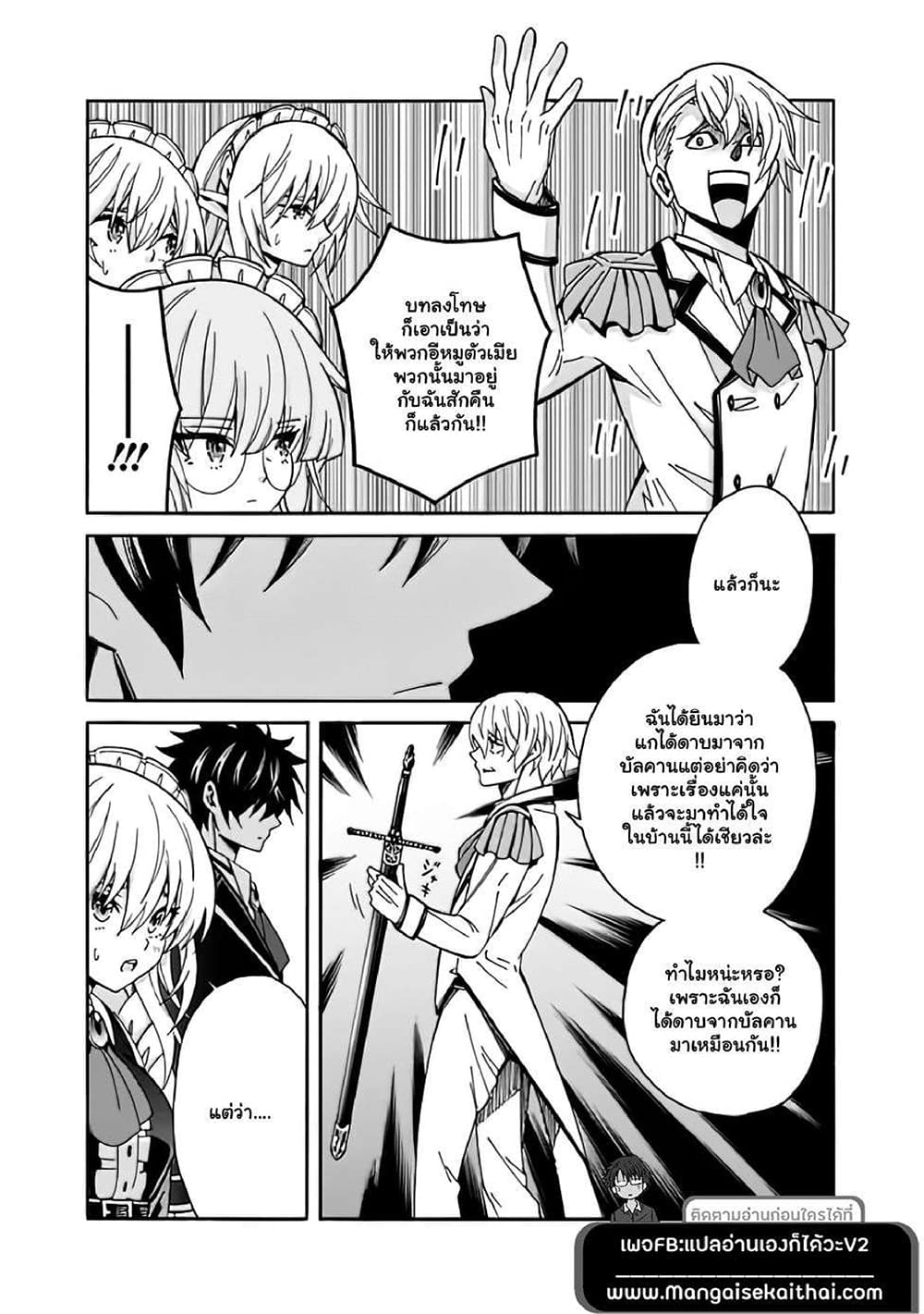 The Best Noble In Another World: The Bigger My Harem Gets, The Stronger I Become page 5