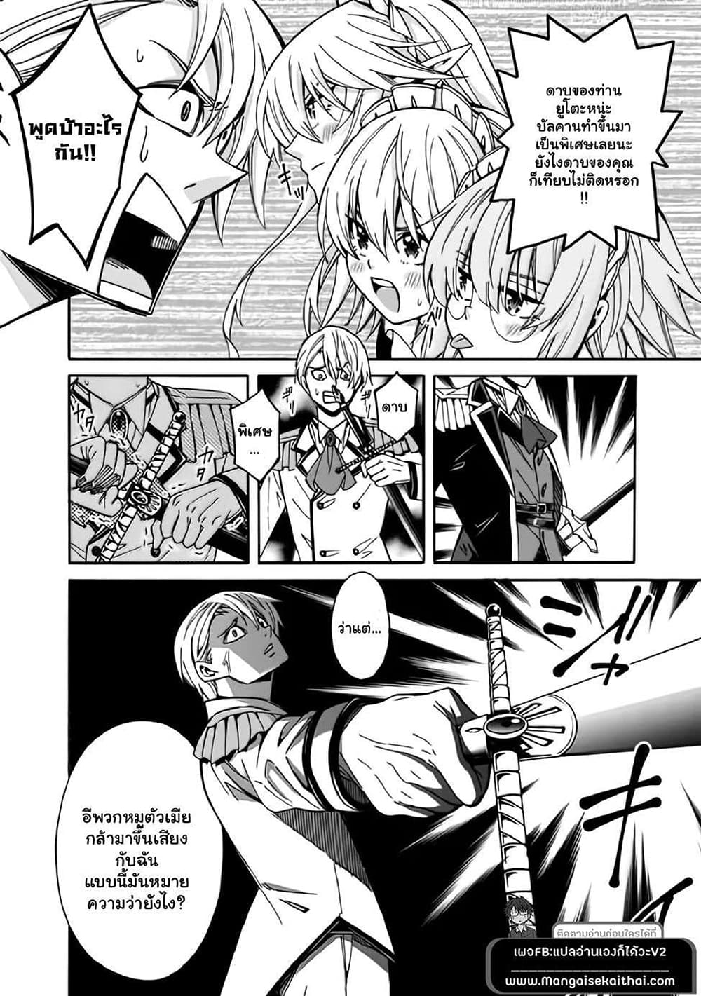 The Best Noble In Another World: The Bigger My Harem Gets, The Stronger I Become page 6