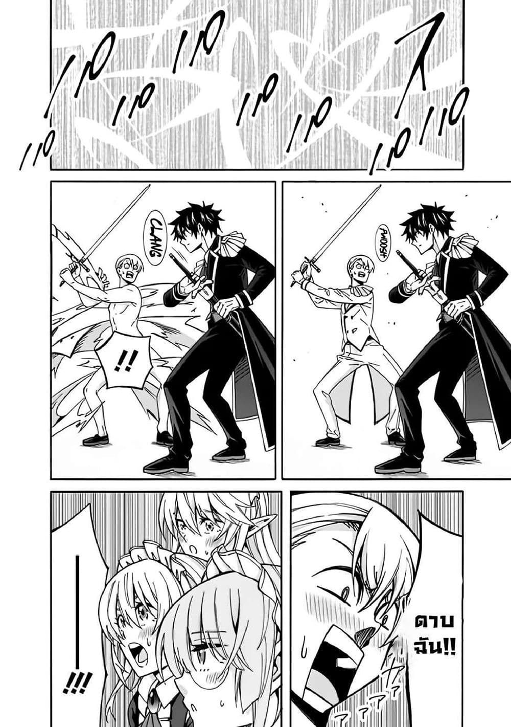The Best Noble In Another World: The Bigger My Harem Gets, The Stronger I Become page 8