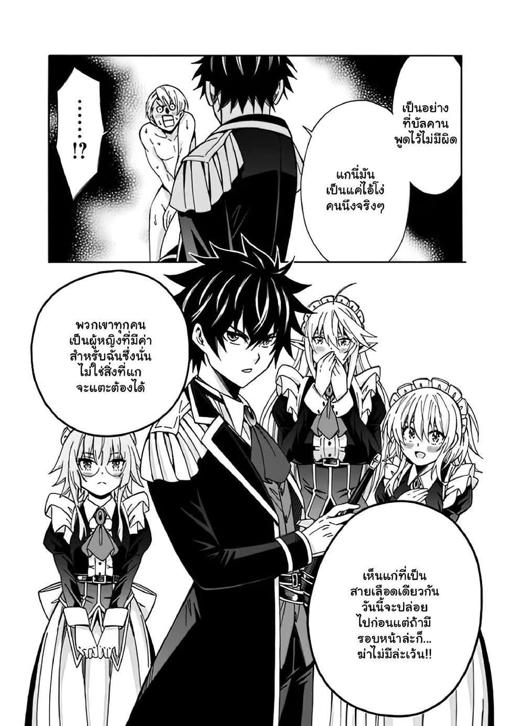 The Best Noble In Another World: The Bigger My Harem Gets, The Stronger I Become page 9