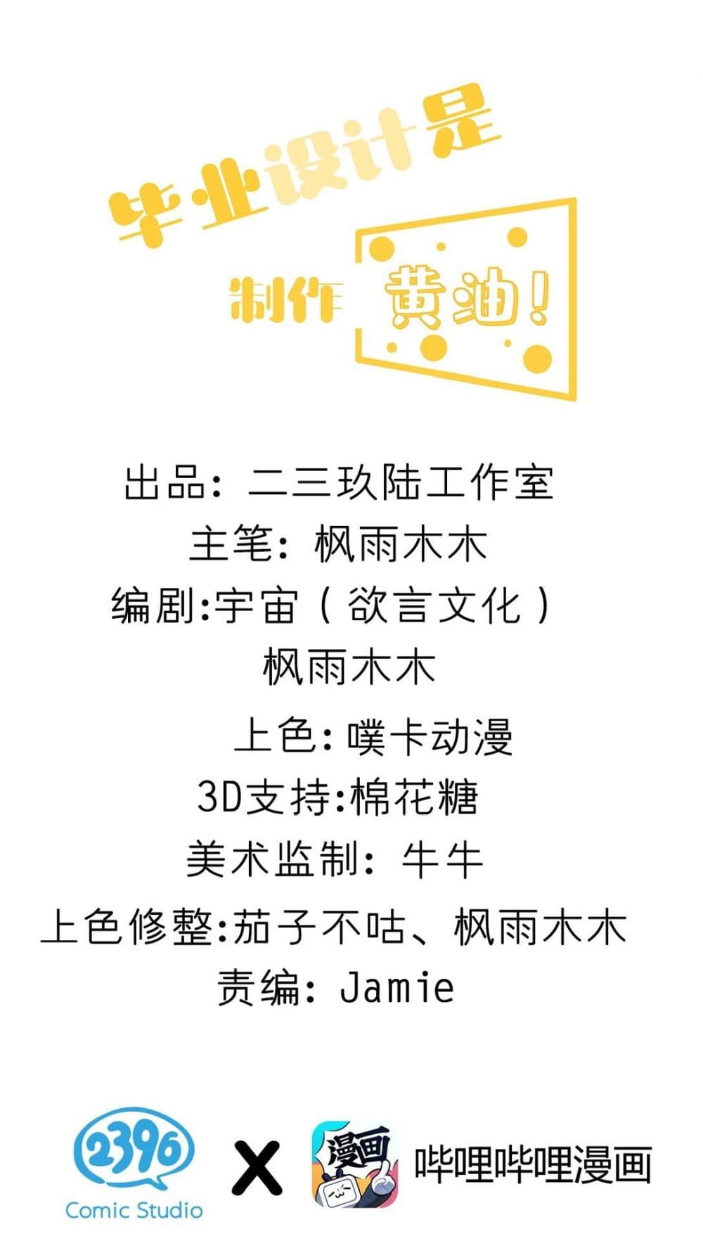 The Best Project is to Make Butter page 5