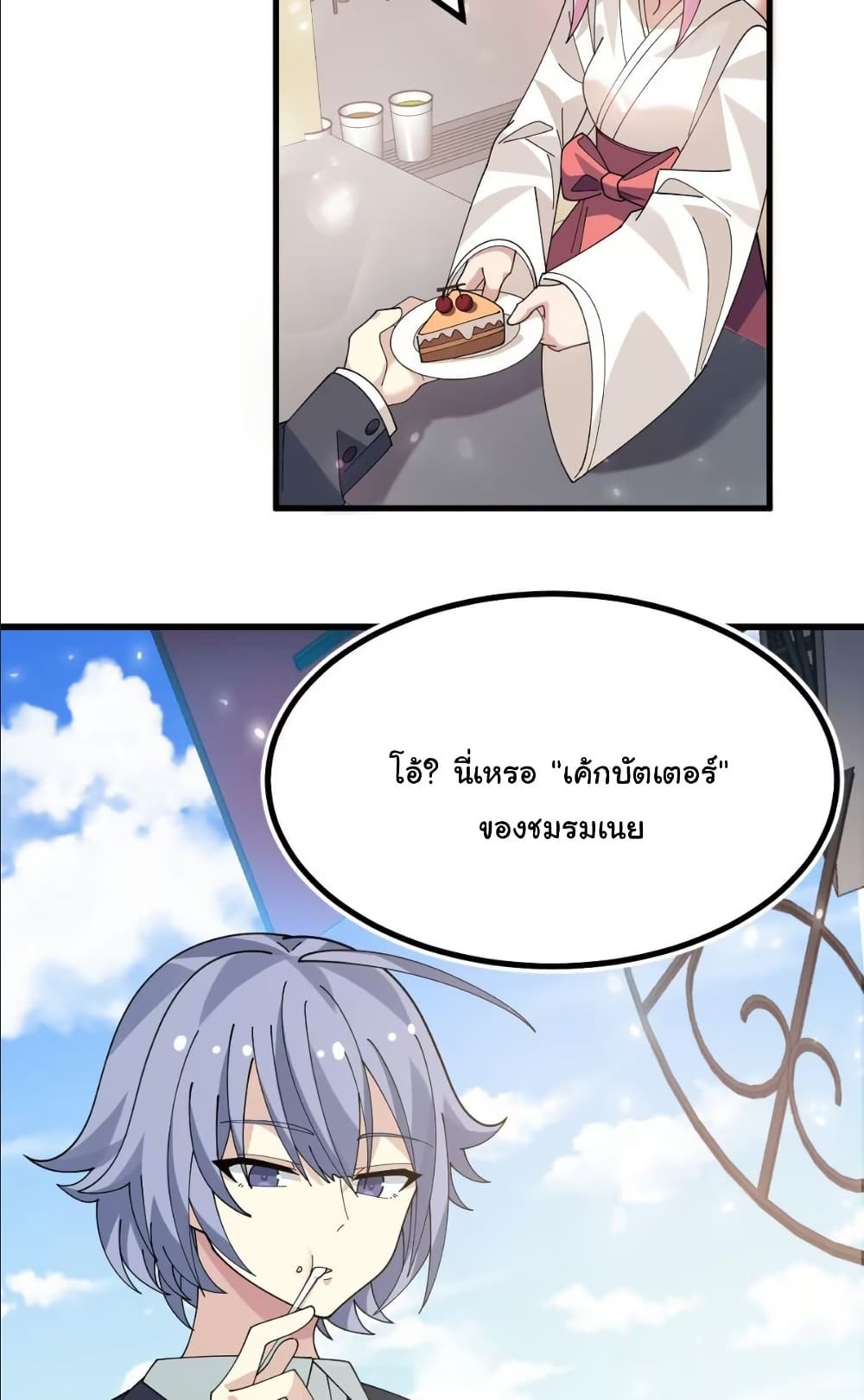The Best Project is to Make Butter page 3