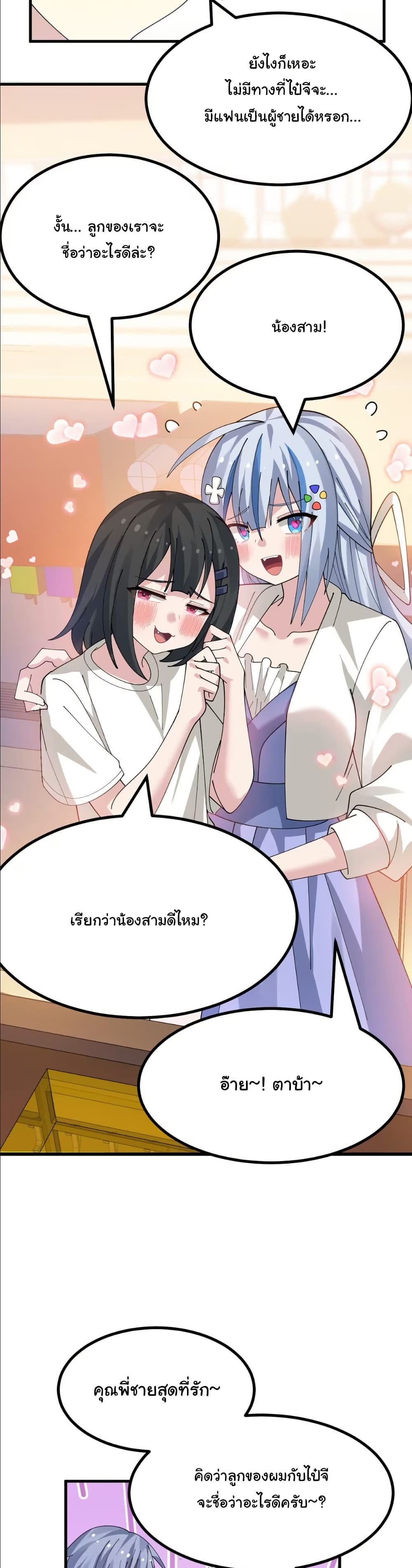 The Best Project is to Make Butter page 3