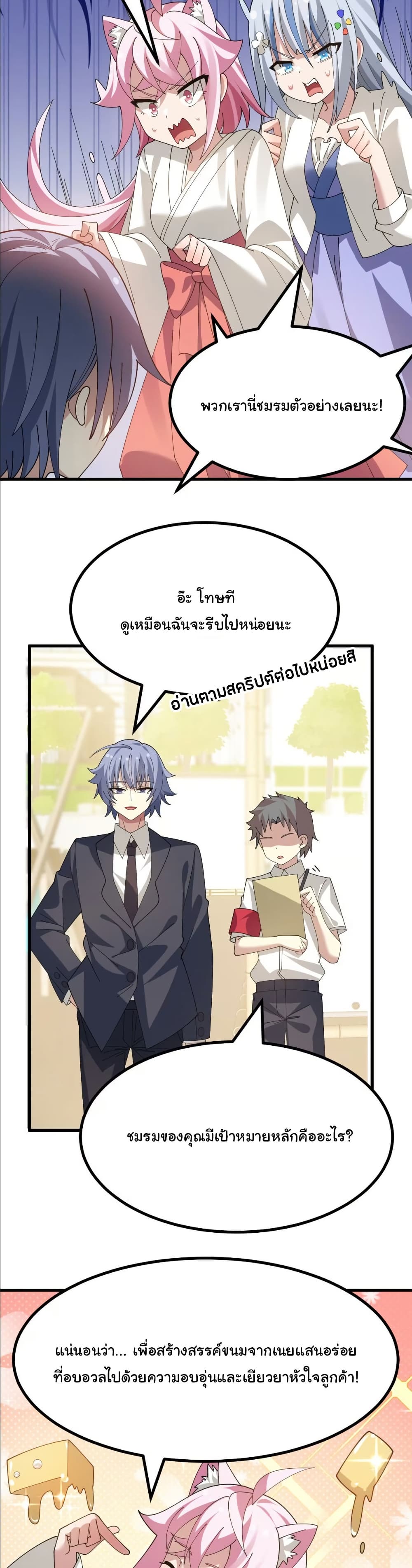The Best Project is to Make Butter page 9