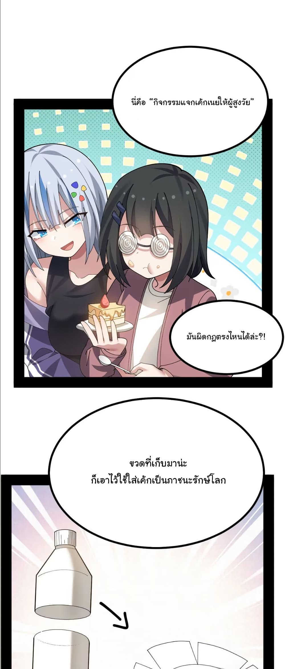 The Best Project is to Make Butter page 2