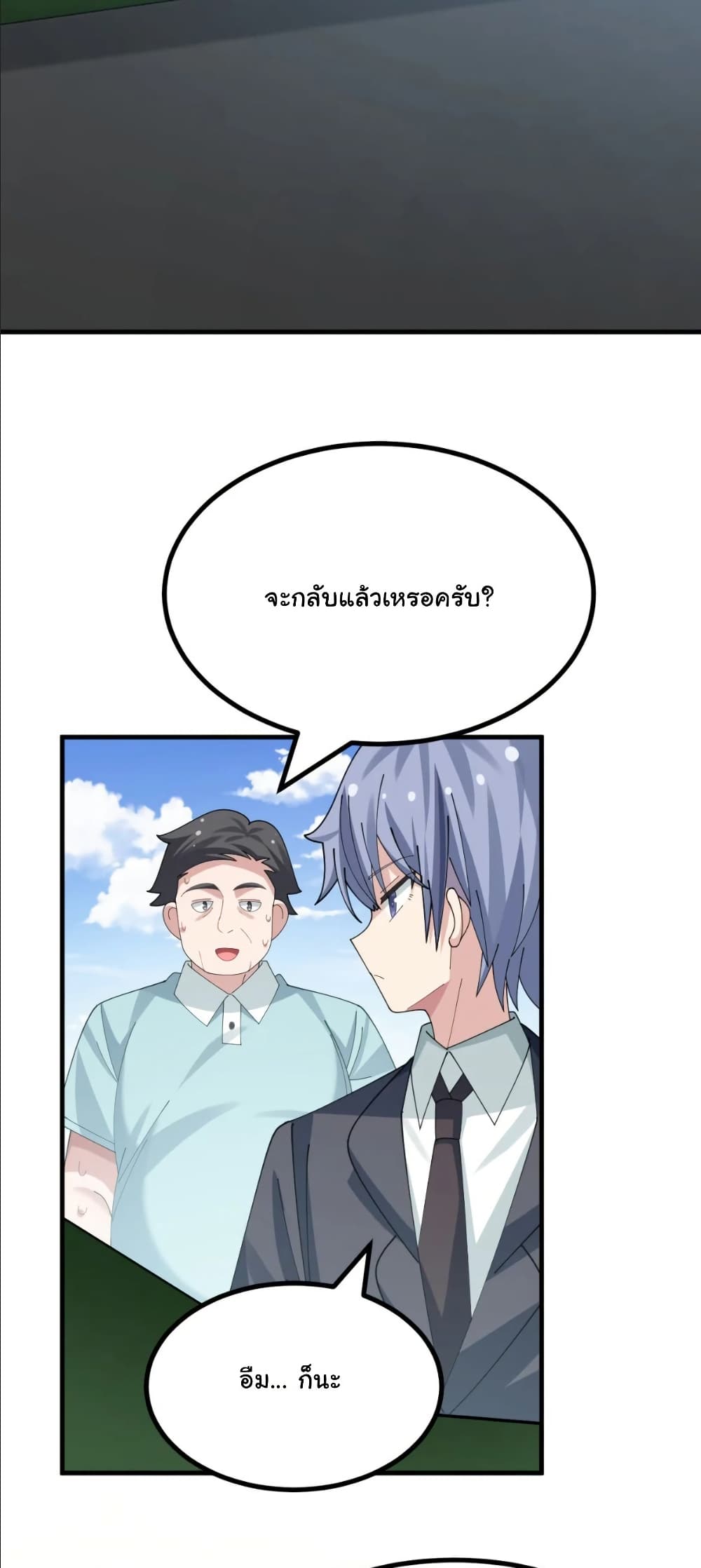 The Best Project is to Make Butter page 3