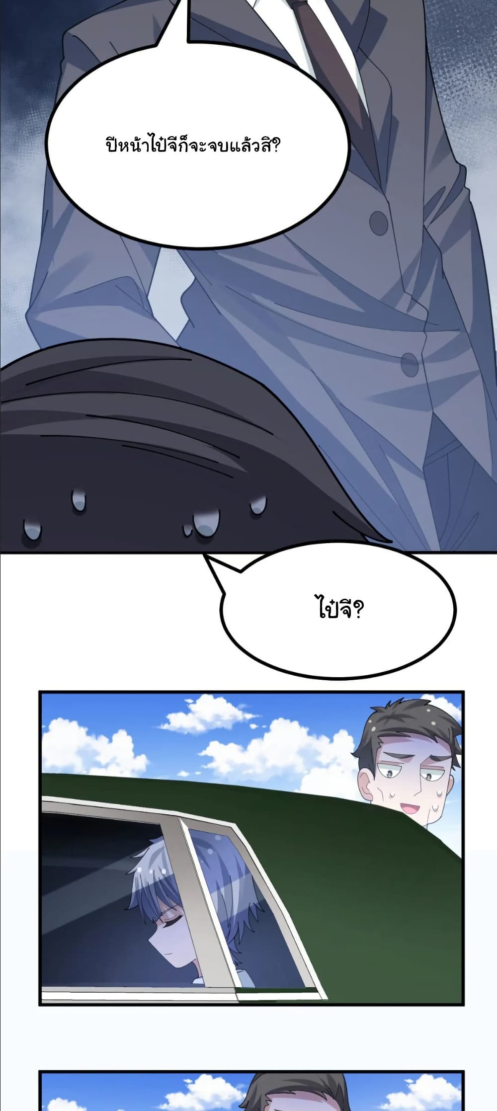 The Best Project is to Make Butter page 6
