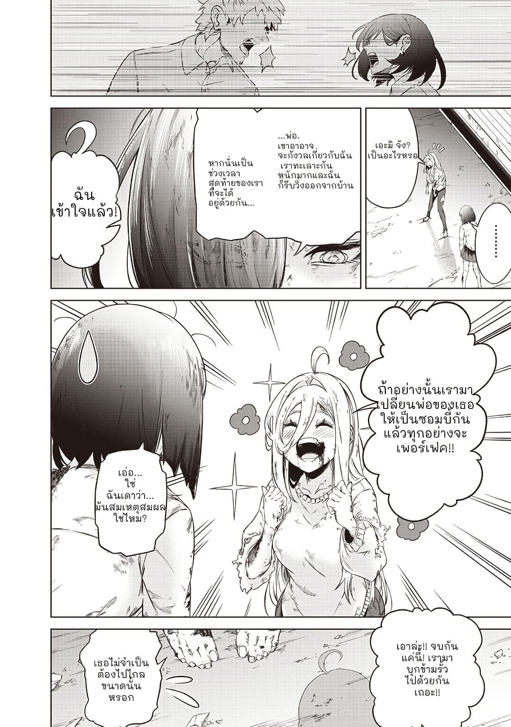 The Best Second Life page 6