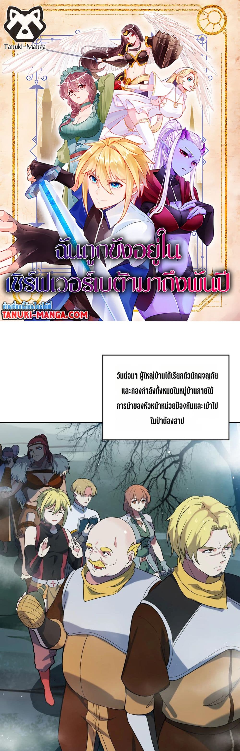 The Beta Server For A Thousand Years page 1