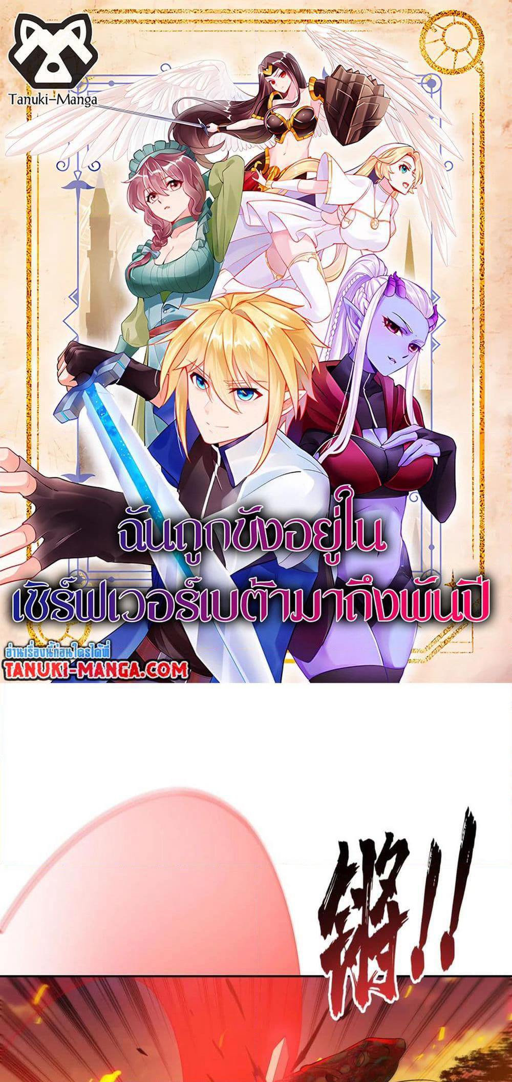 The Beta Server For A Thousand Years page 1