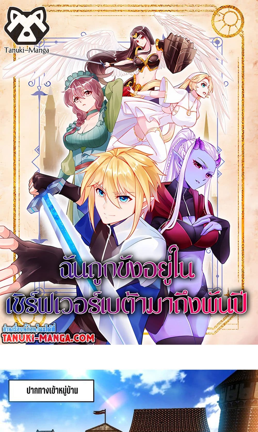 The Beta Server For A Thousand Years page 1