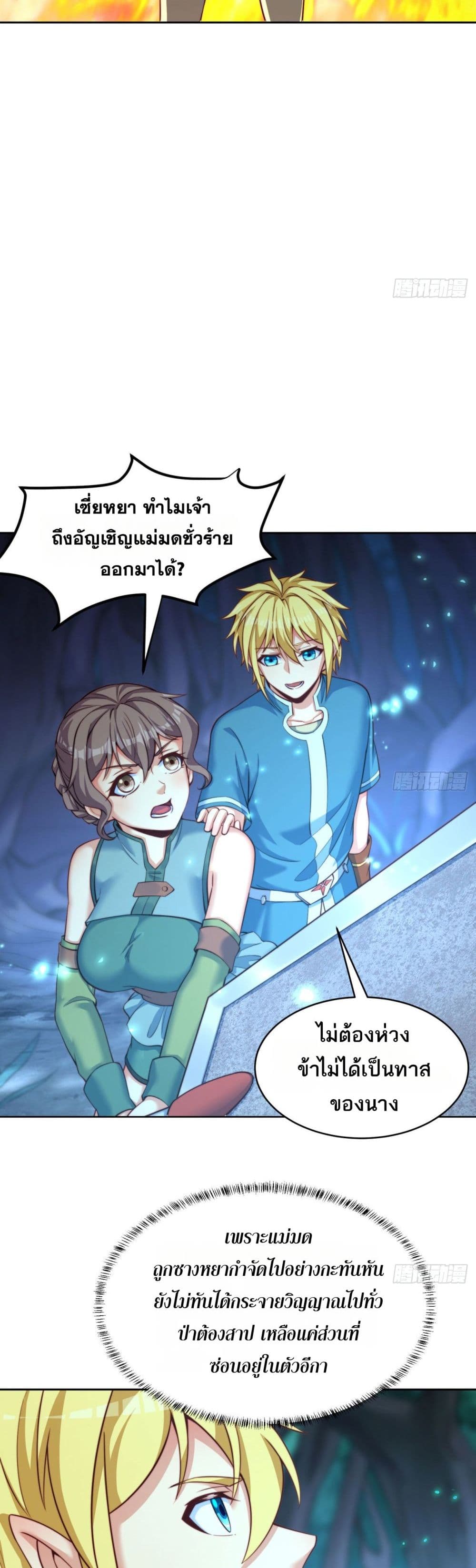 The Beta Server For A Thousand Years page 9