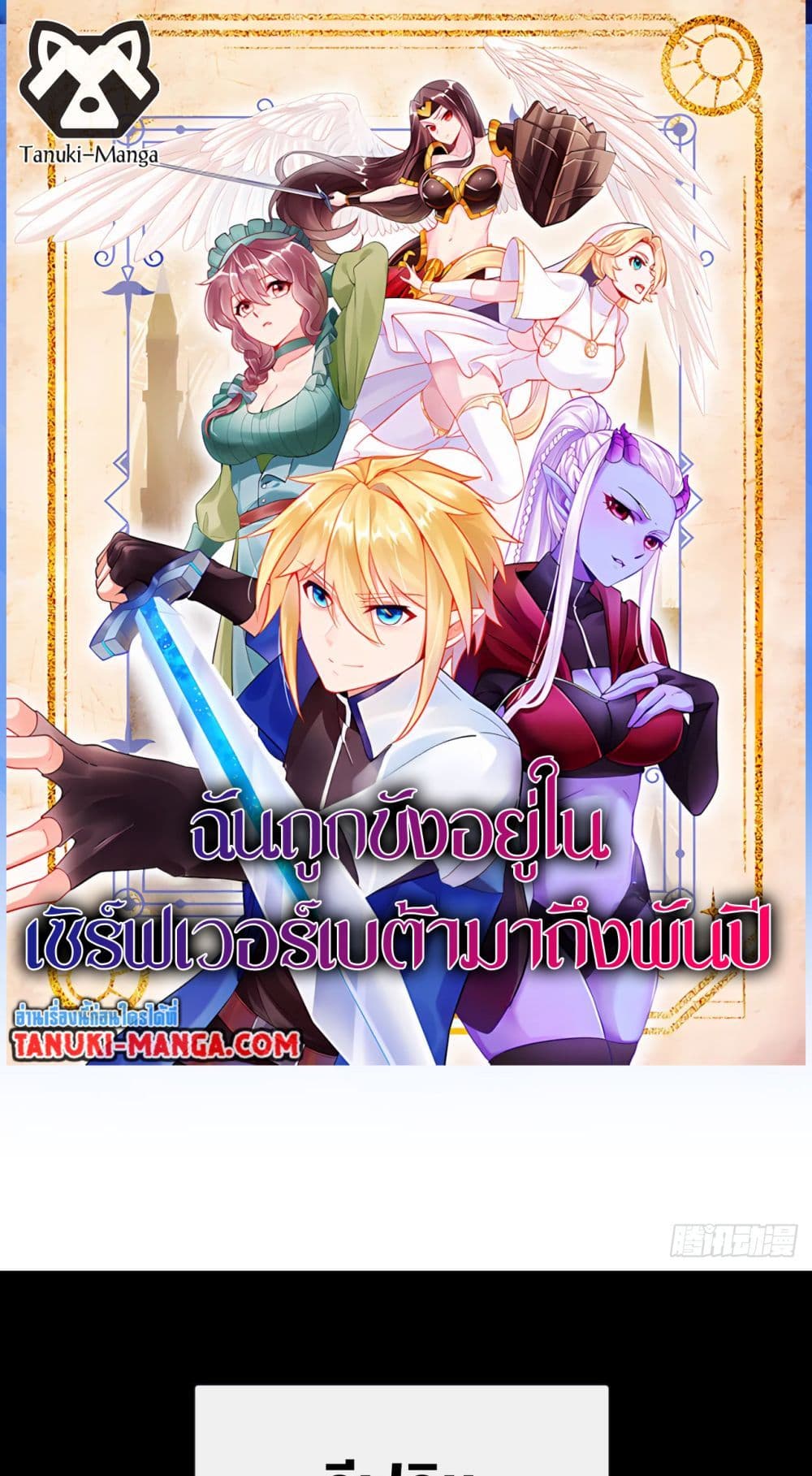 The Beta Server For A Thousand Years page 1
