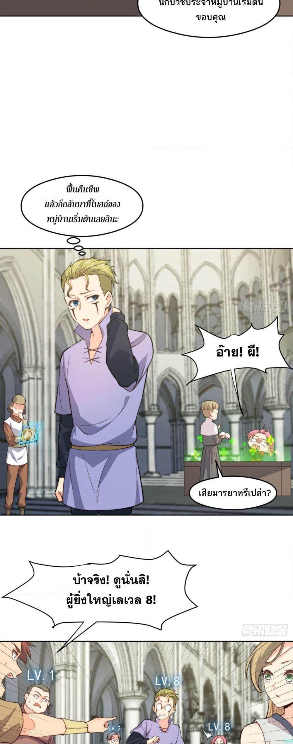 The Beta Server For A Thousand Years page 6