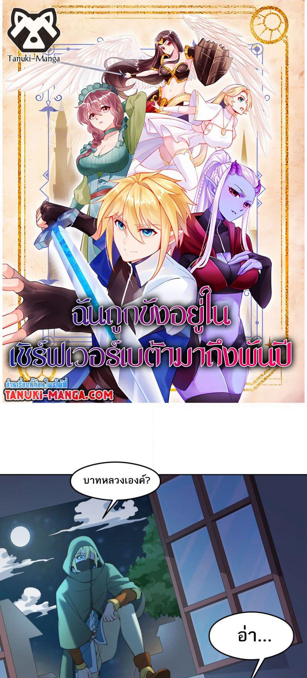 The Beta Server For A Thousand Years page 1
