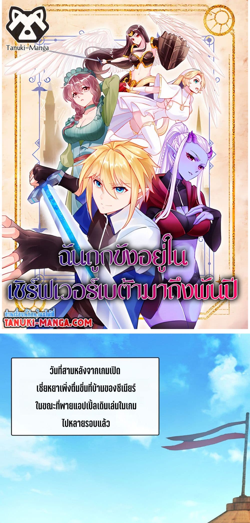 The Beta Server For A Thousand Years page 1