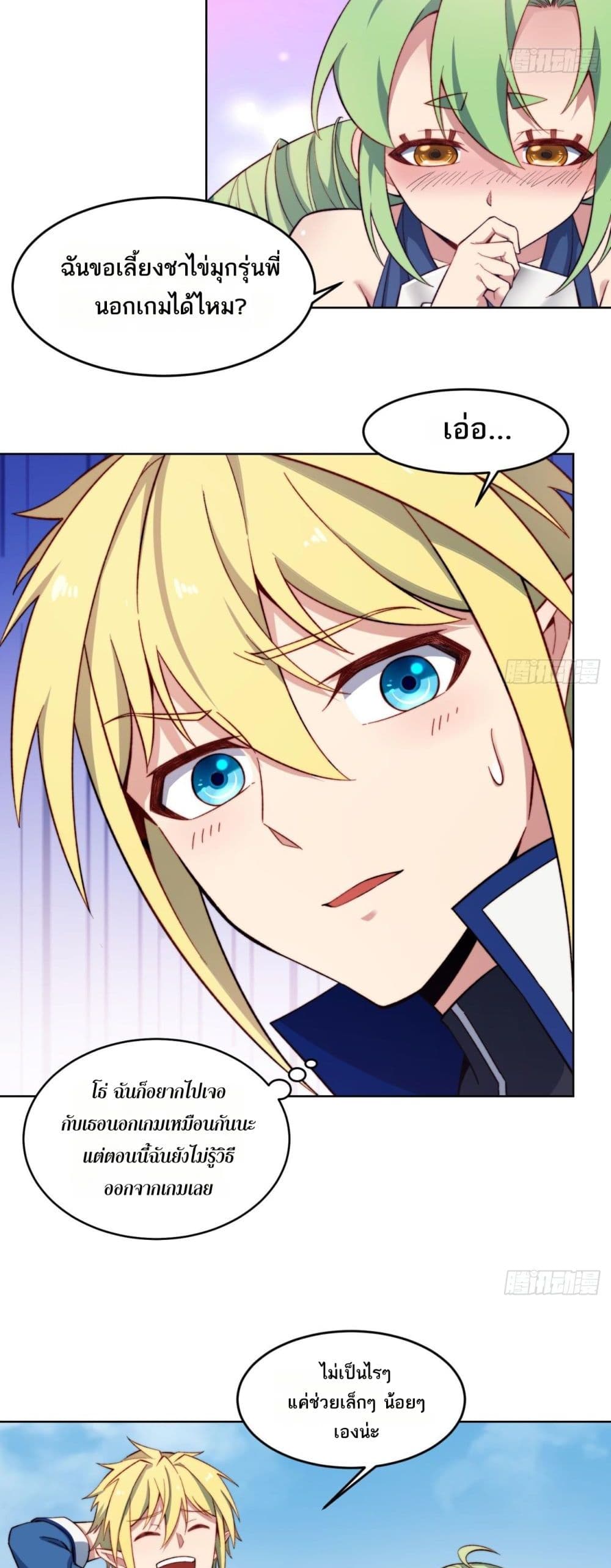 The Beta Server For A Thousand Years page 9