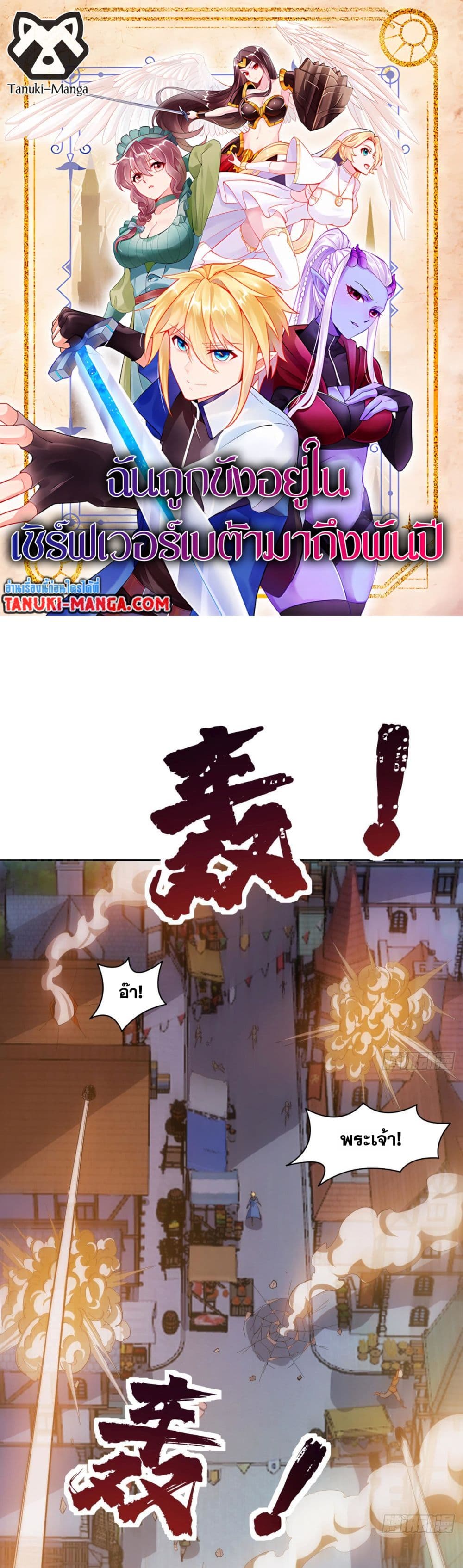 The Beta Server For A Thousand Years page 1