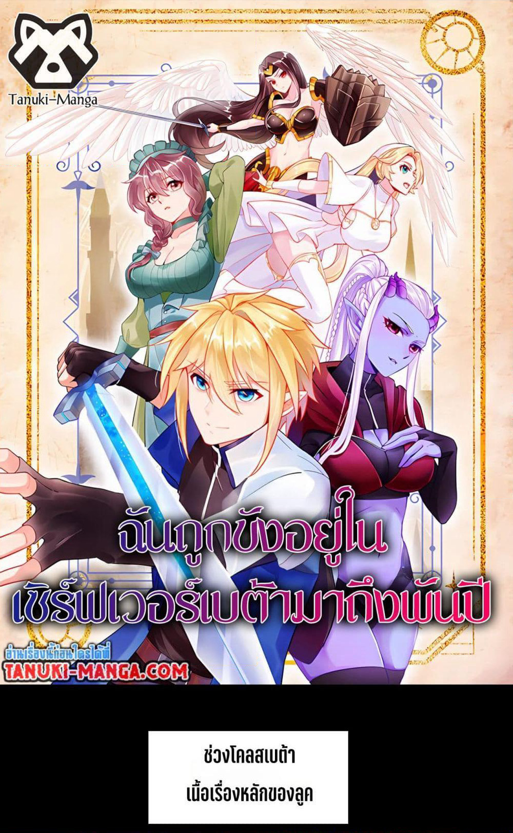 The Beta Server For A Thousand Years page 1