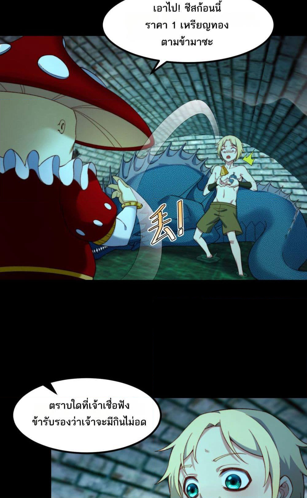The Beta Server For A Thousand Years page 7