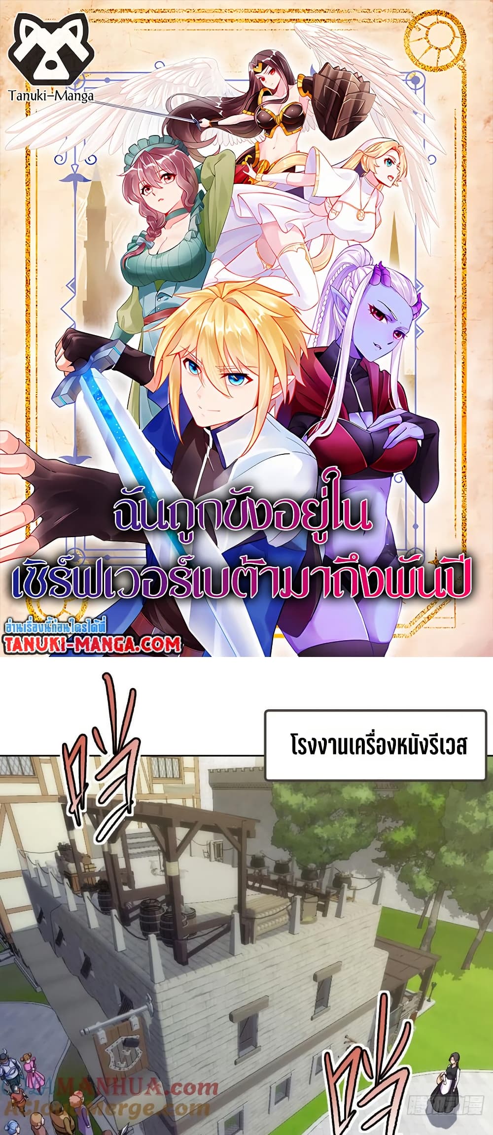 The Beta Server For A Thousand Years page 1