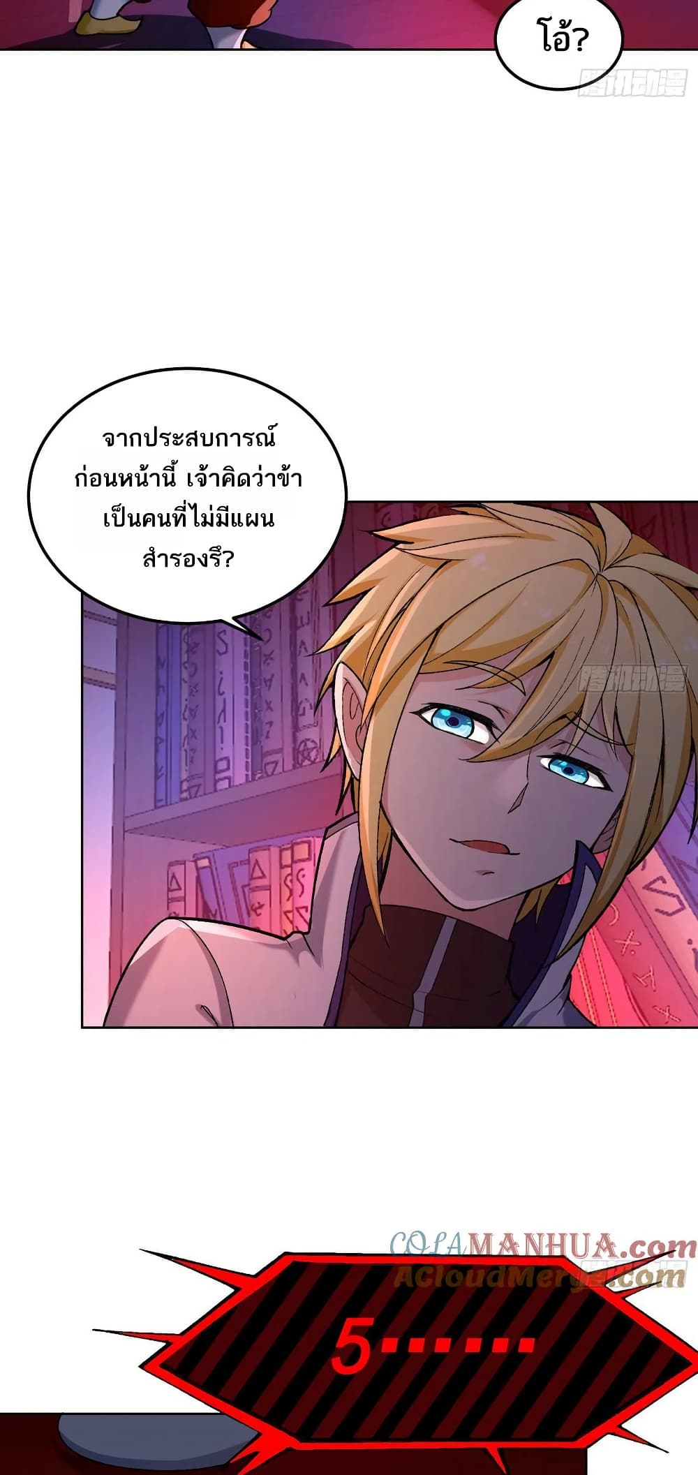 The Beta Server For A Thousand Years page 6