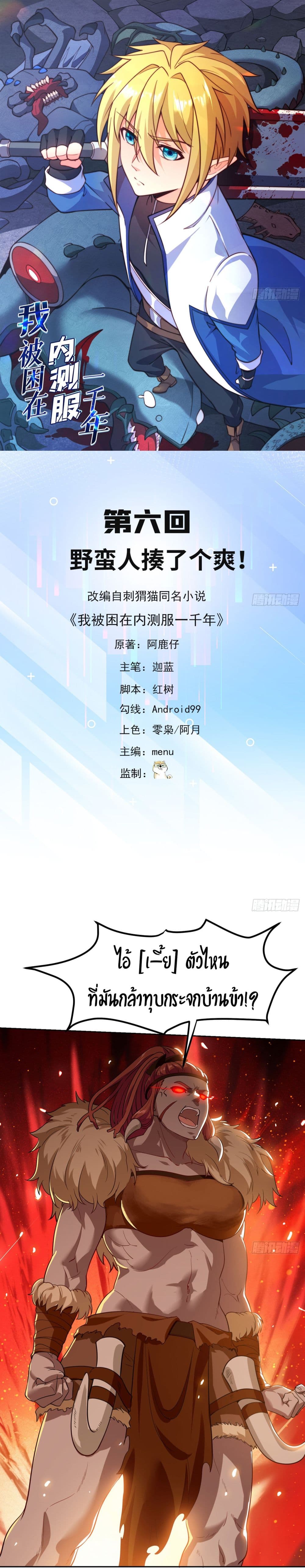 The Beta Server For A Thousand Years page 1