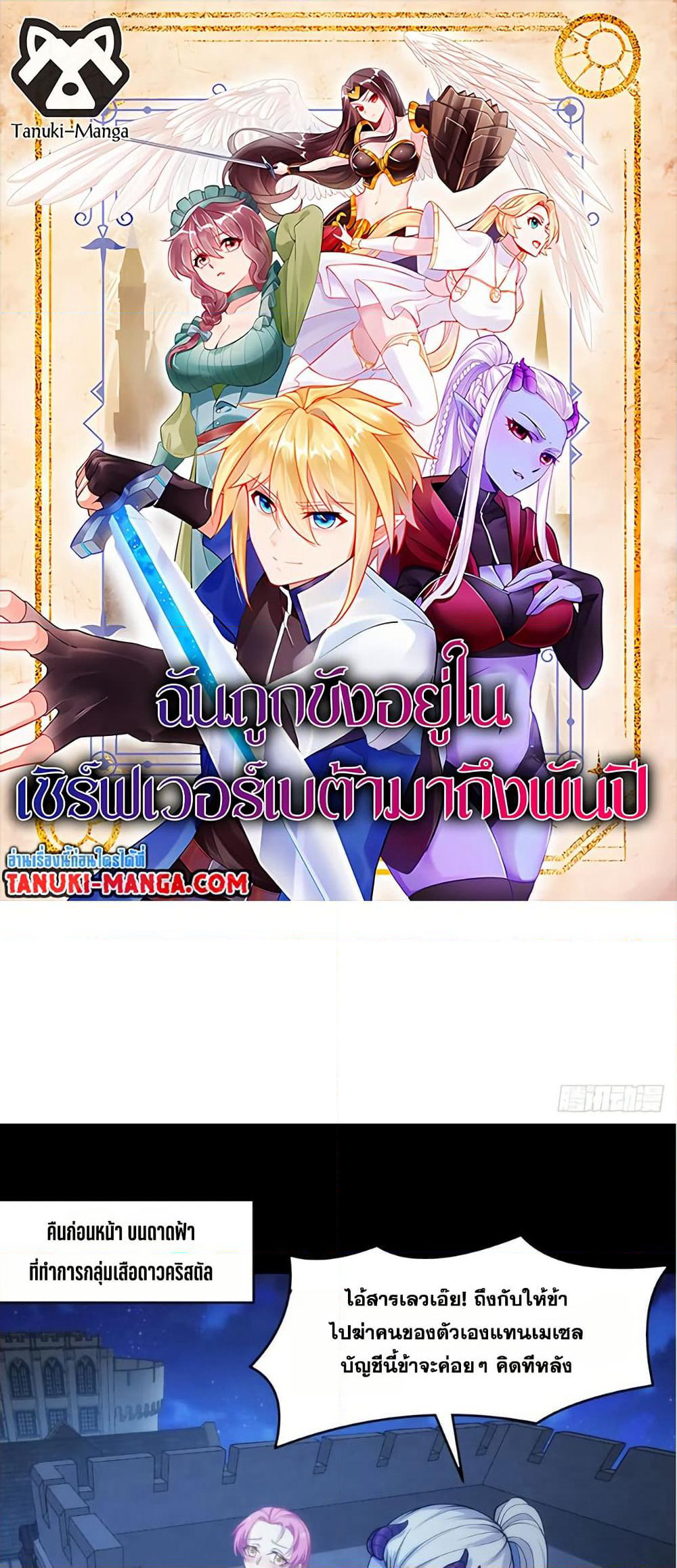 The Beta Server For A Thousand Years page 1