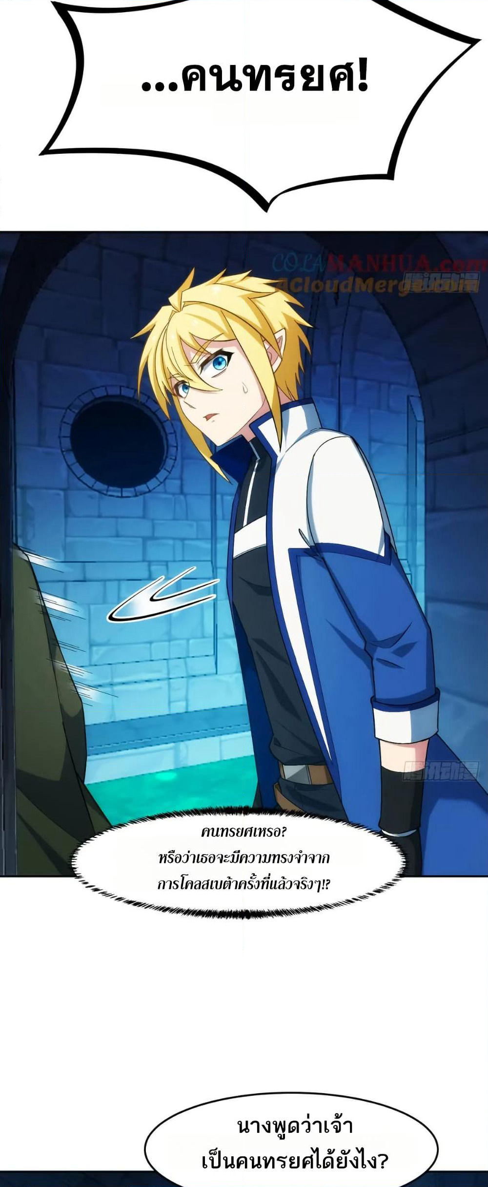 The Beta Server For A Thousand Years page 8