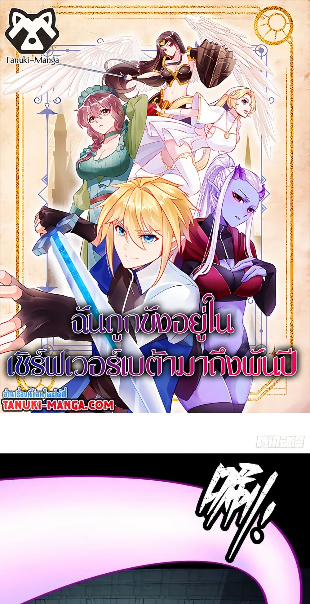 The Beta Server For A Thousand Years page 1