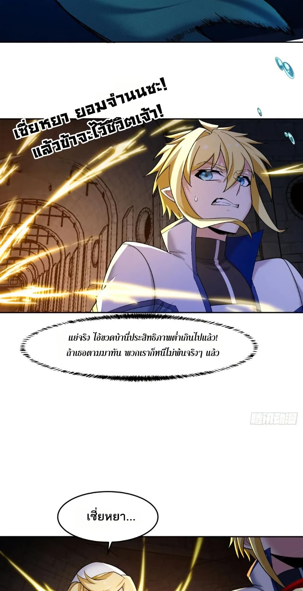 The Beta Server For A Thousand Years page 8