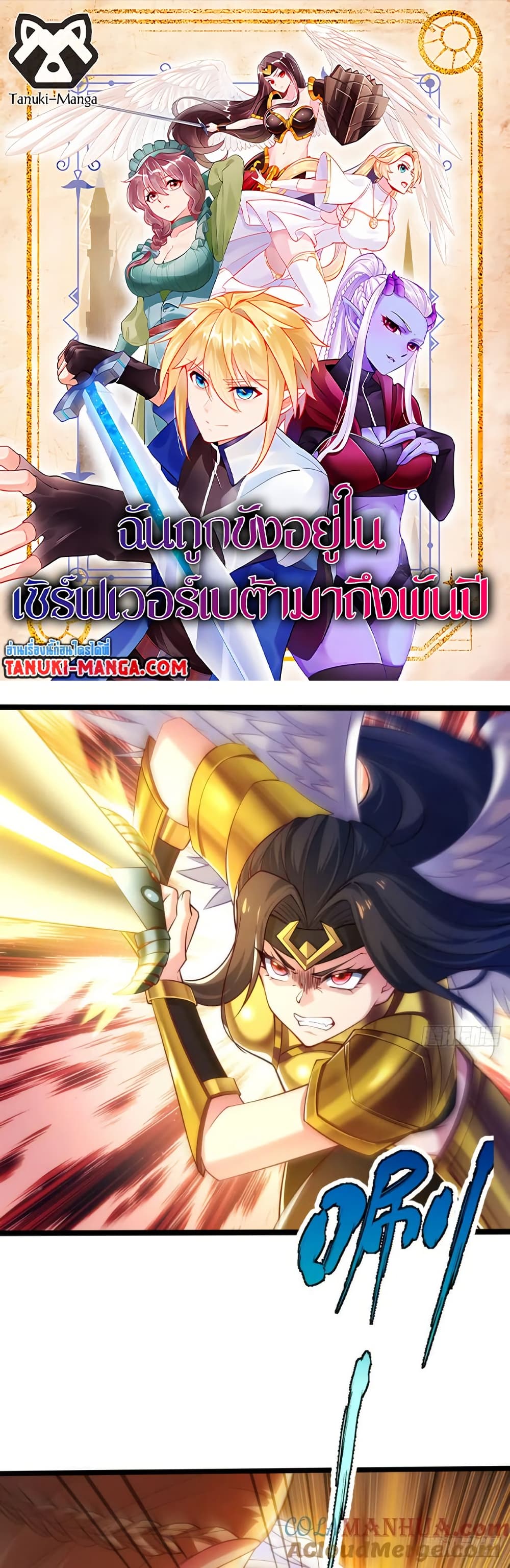 The Beta Server For A Thousand Years page 1