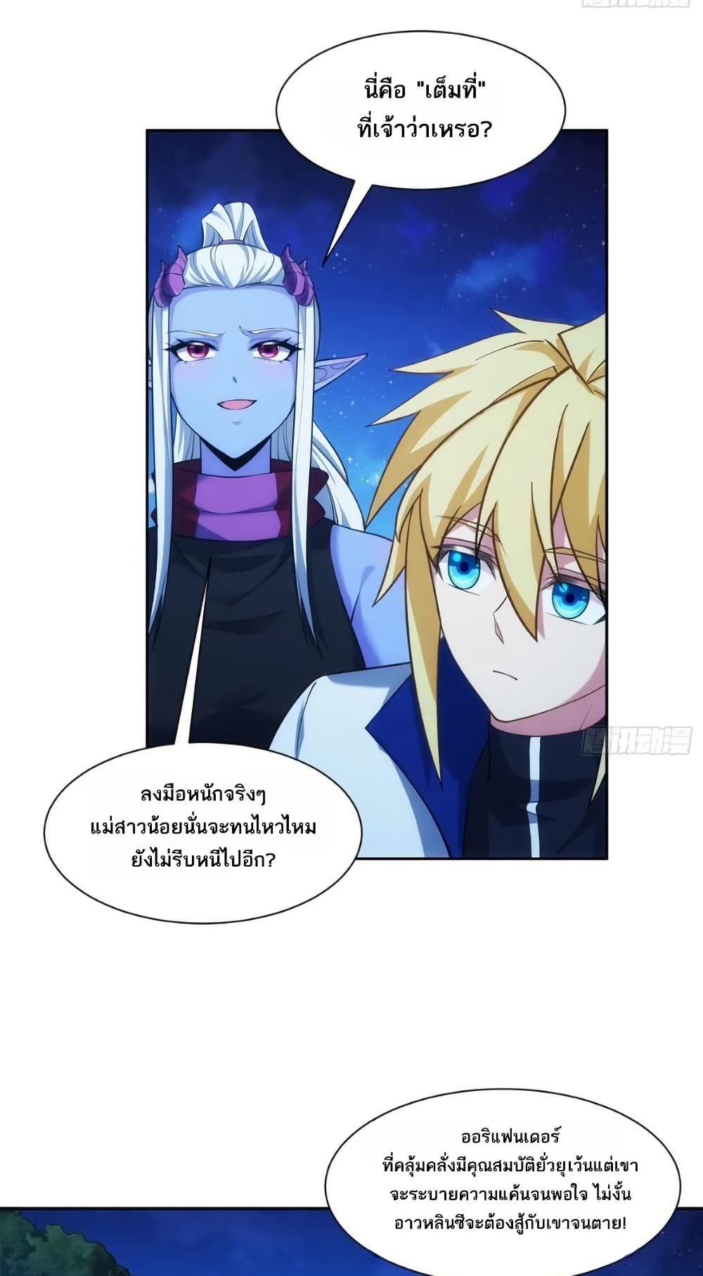 The Beta Server For A Thousand Years page 8