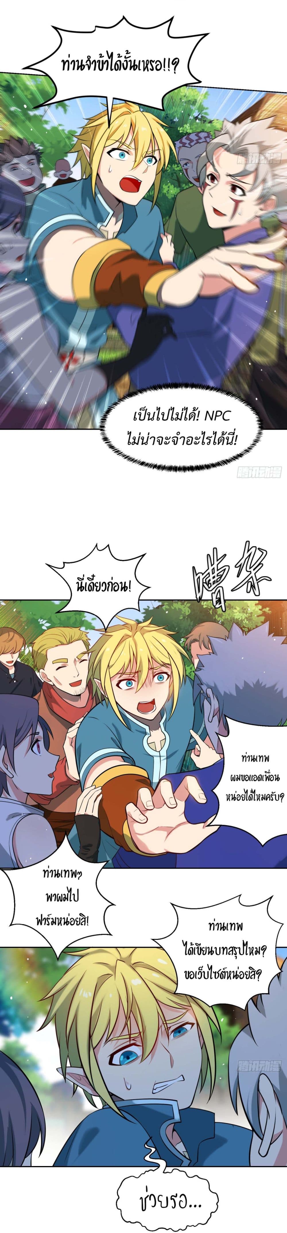 The Beta Server For A Thousand Years page 5