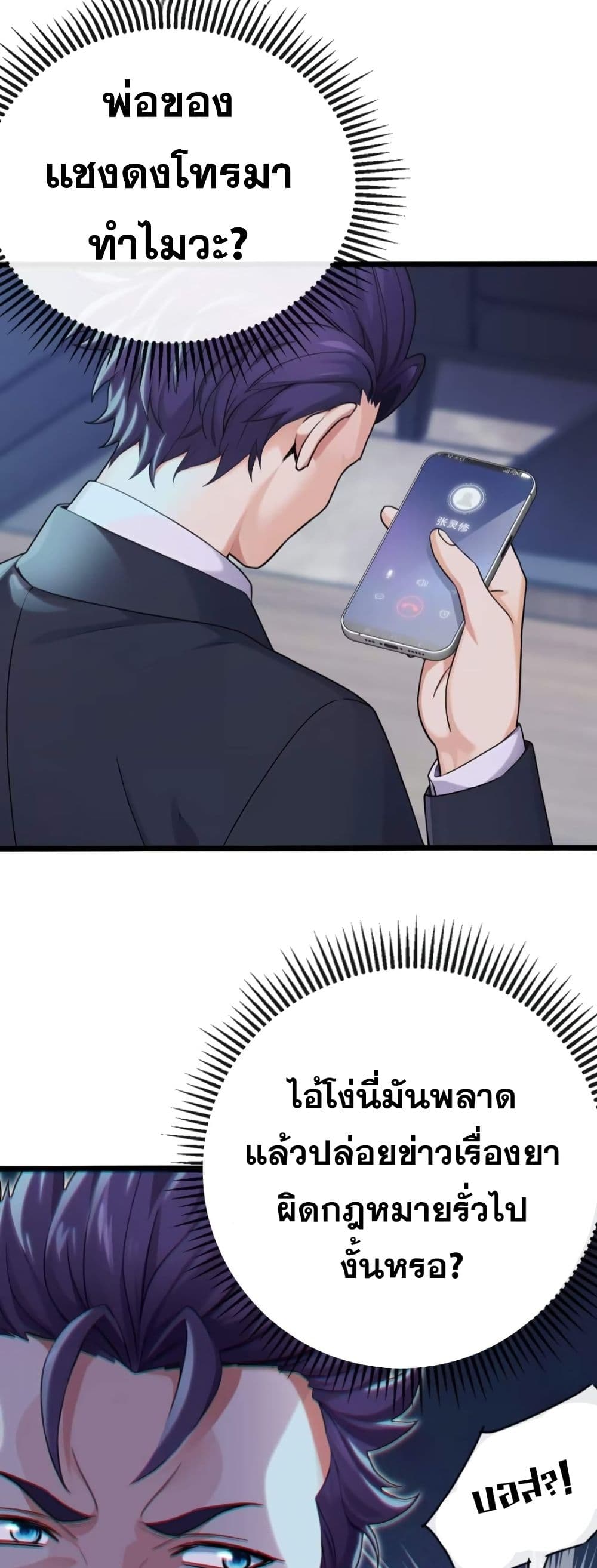 The Big Boss Comes Down the Mountain Starting as a Male Secretary page 27