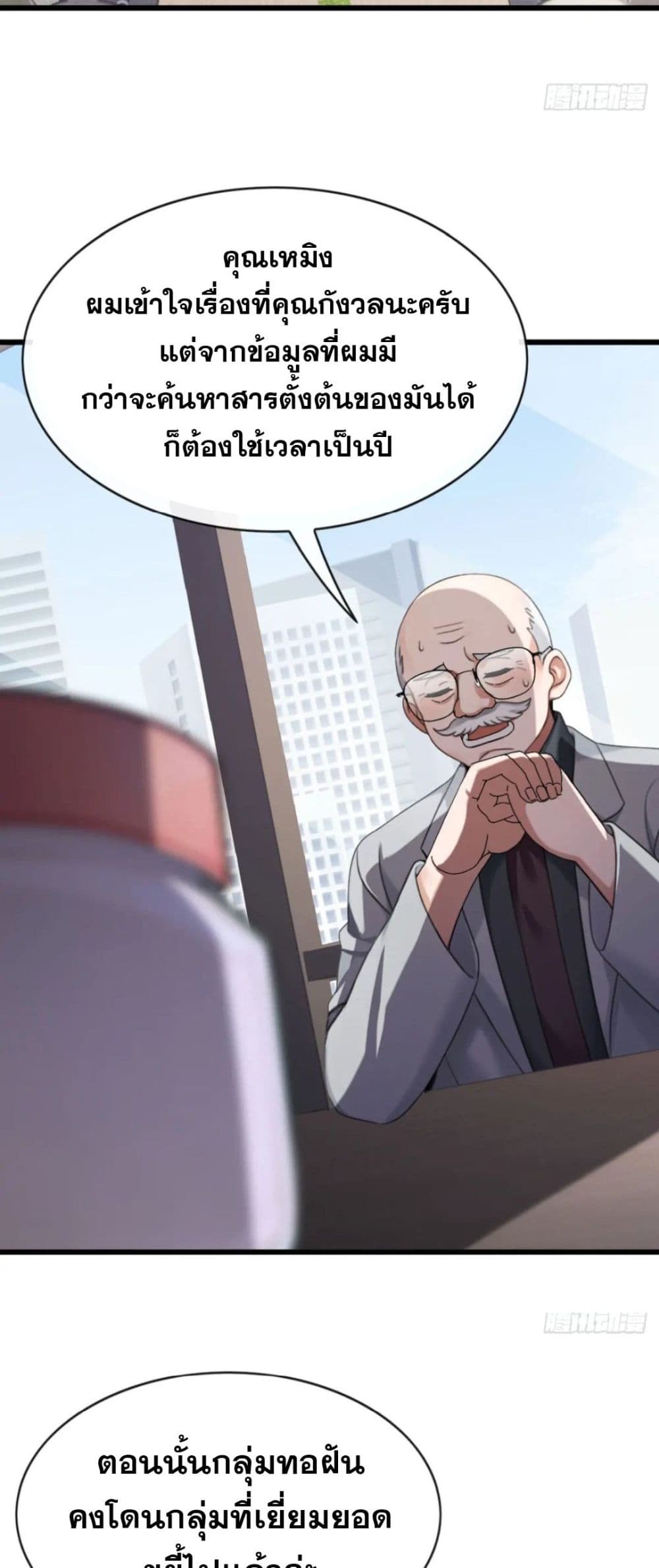 The Big Boss Comes Down the Mountain Starting as a Male Secretary page 22