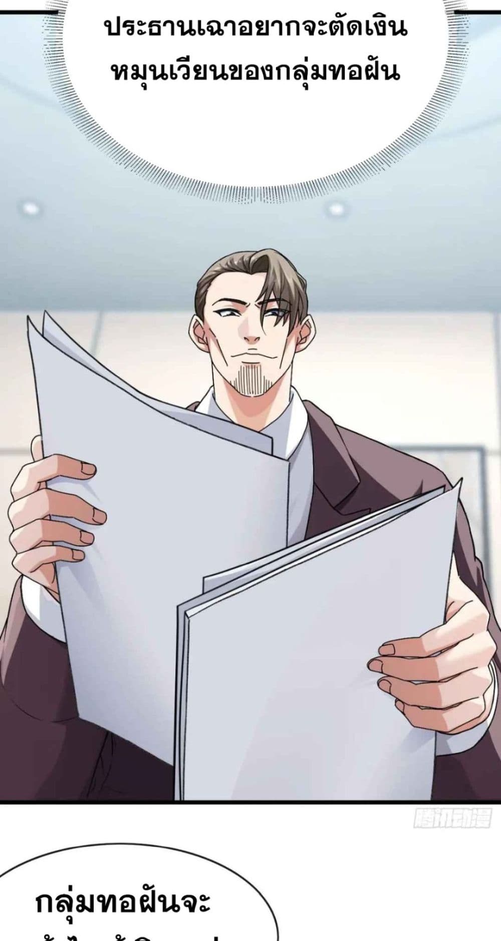 The Big Boss Comes Down the Mountain Starting as a Male Secretary page 33