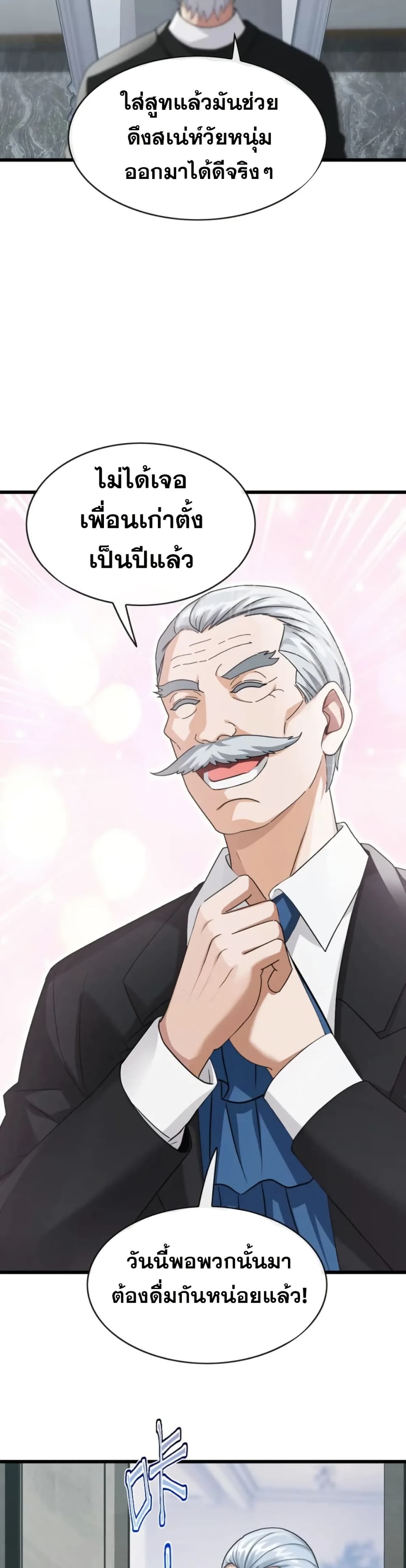 The Big Boss Comes Down the Mountain Starting as a Male Secretary page 17