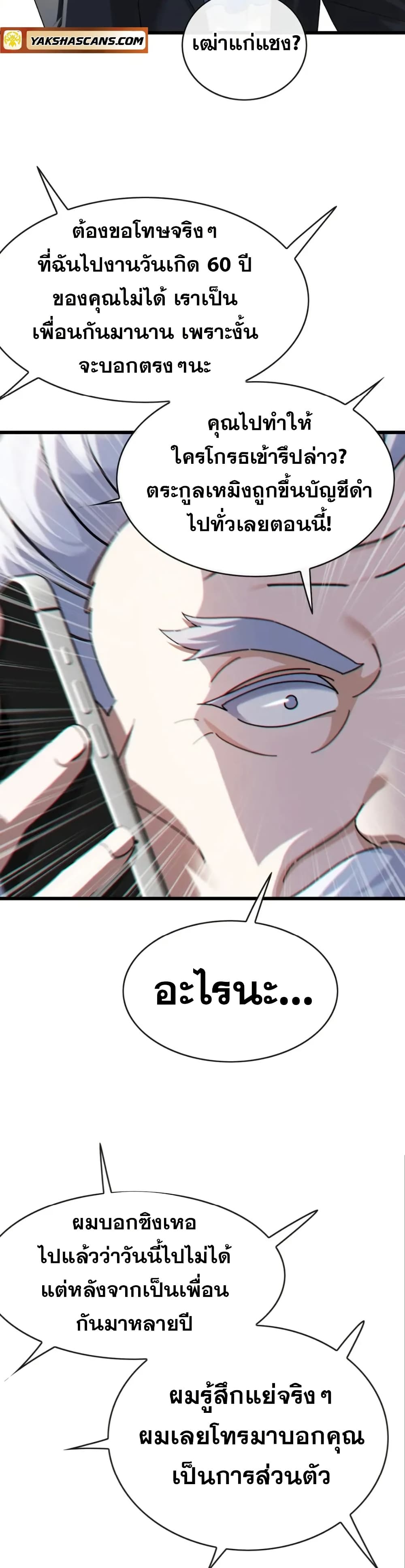 The Big Boss Comes Down the Mountain Starting as a Male Secretary page 5