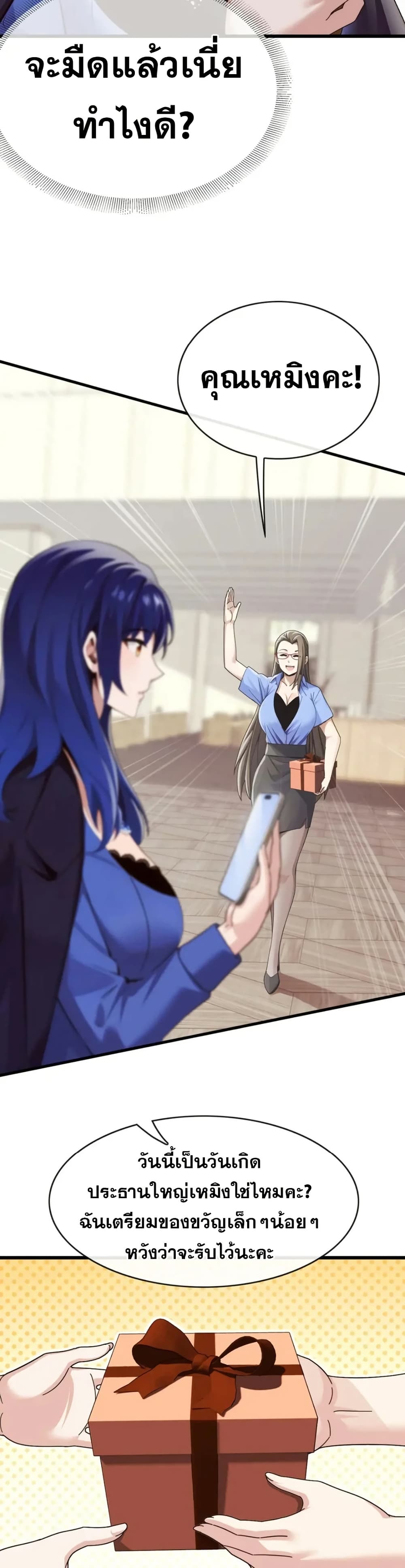 The Big Boss Comes Down the Mountain Starting as a Male Secretary page 8