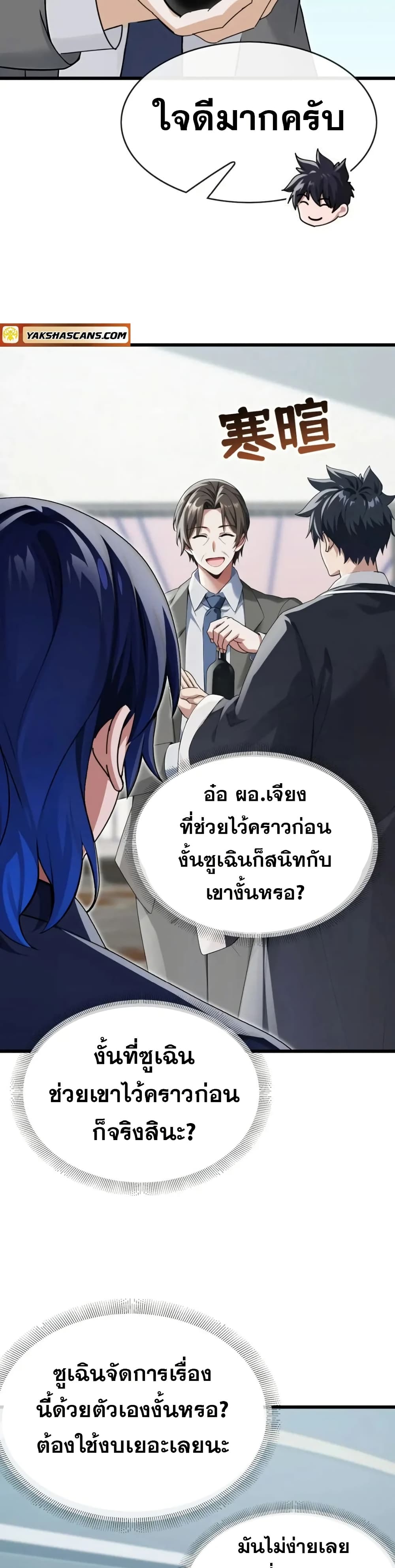 The Big Boss Comes Down the Mountain Starting as a Male Secretary page 3