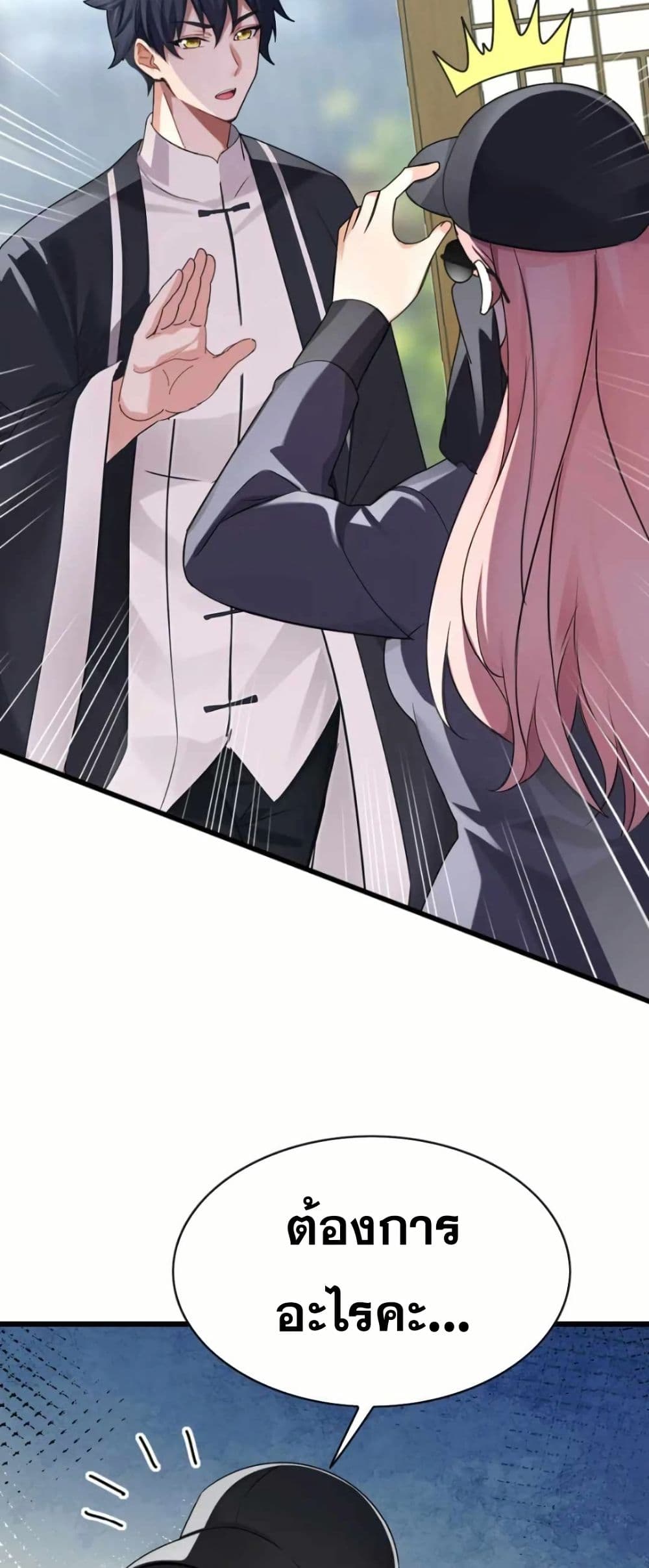 The Big Boss Comes Down the Mountain Starting as a Male Secretary page 25