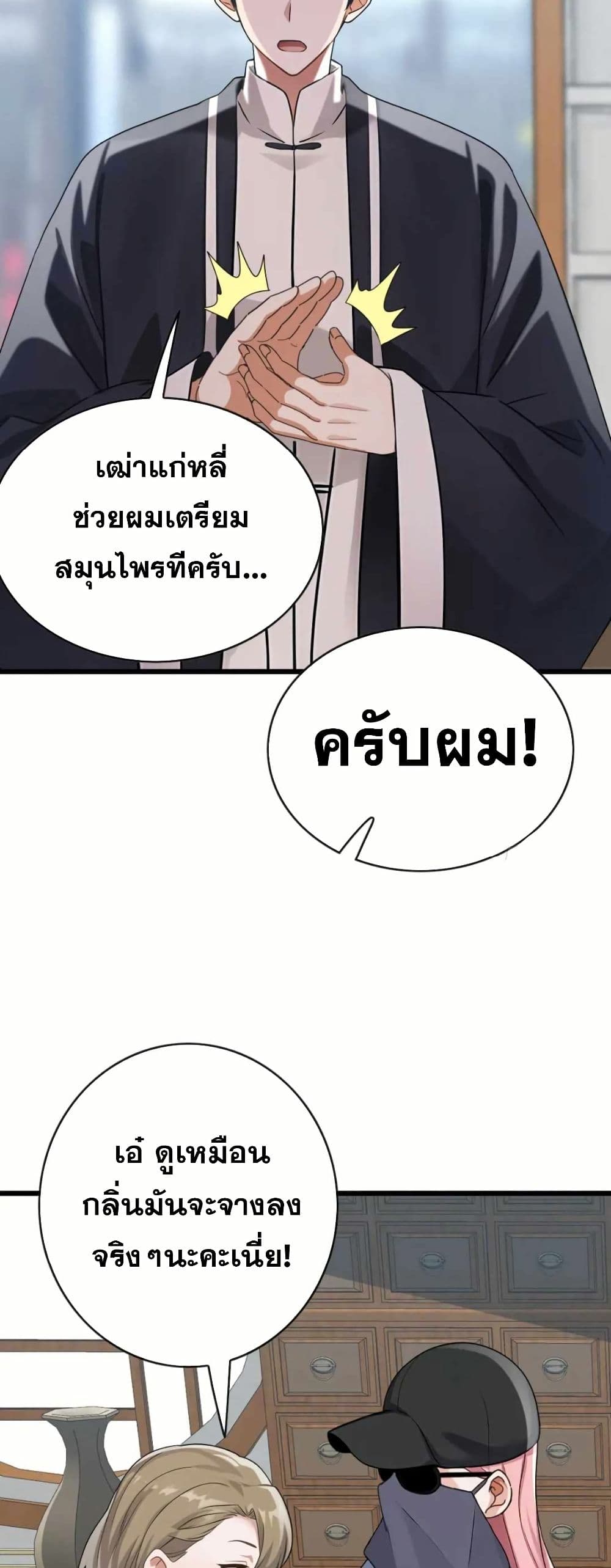 The Big Boss Comes Down the Mountain Starting as a Male Secretary page 4